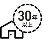 築30年以上