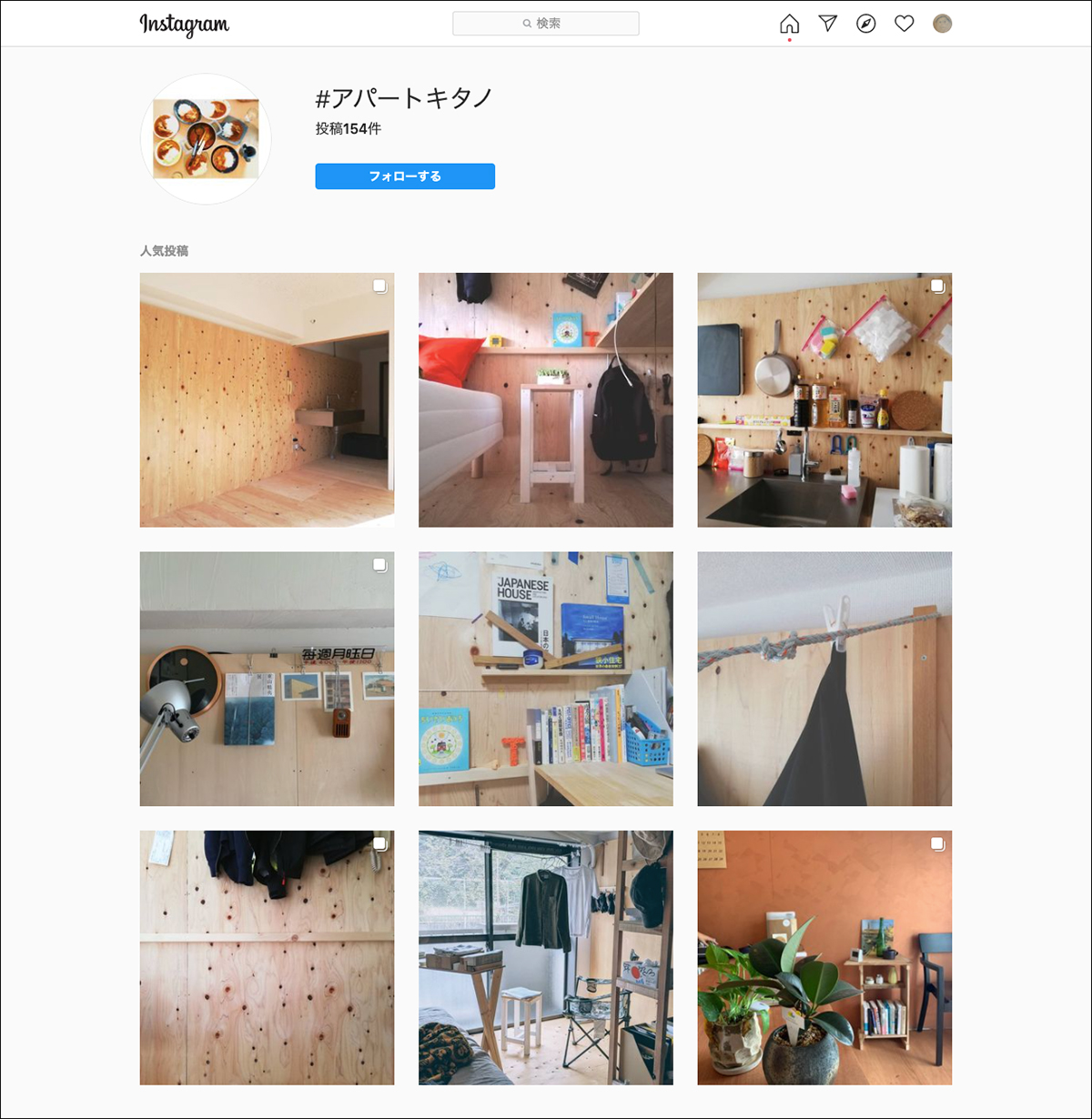 『アパートキタノ』のタグが付けられたInstagramの投稿の例。アパートキタノのアカウントでも入居者の暮らしぶりなどを発信